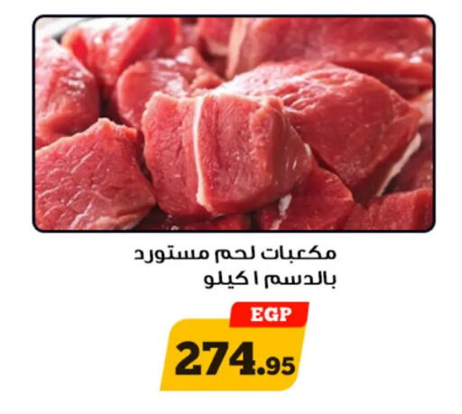 available at أولاد رجب in Egypt - القاهرة