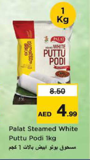 available at نستو هايبرماركت in الإمارات العربية المتحدة , الامارات - الشارقة / عجمان
