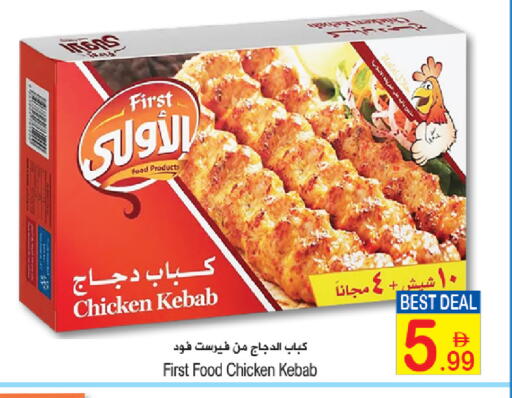 available at Sun and Sand Hypermarket in UAE - Fujairah