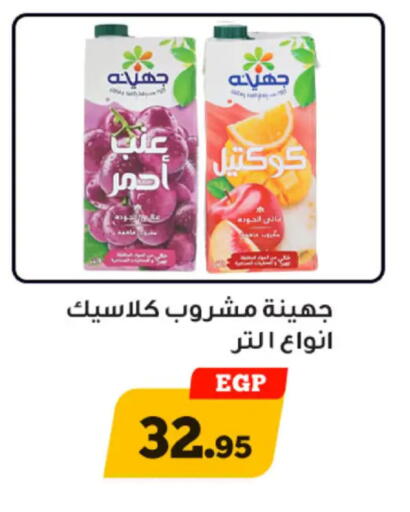 available at أولاد رجب in Egypt - القاهرة