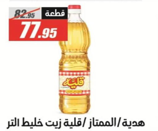 available at El Fergany Hyper Market   in Egypt - Cairo