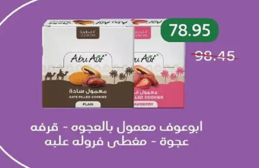Date available at بيك مارت in Egypt - القاهرة