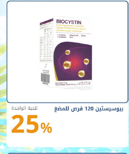 available at صيدليات غاية in مملكة العربية السعودية, السعودية, سعودية - جدة