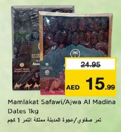 available at نستو هايبرماركت in الإمارات العربية المتحدة , الامارات - الشارقة / عجمان