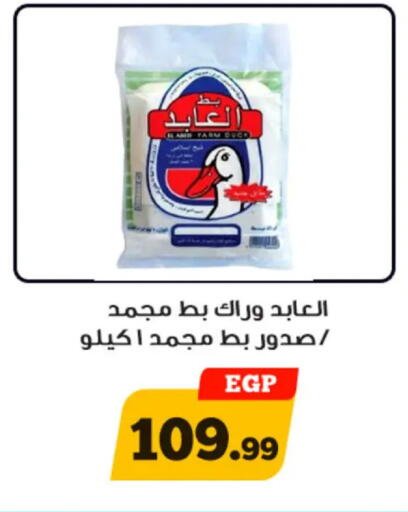 available at أولاد رجب in Egypt - القاهرة