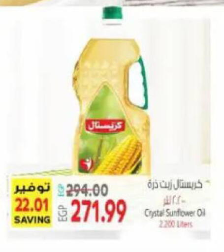 available at سوبر ماركت الحسينى in Egypt - القاهرة