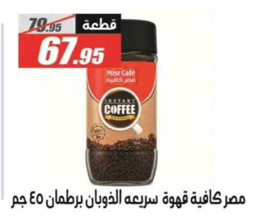 available at El Fergany Hyper Market   in Egypt - Cairo