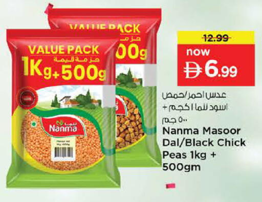 Peas available at نستو هايبرماركت in الإمارات العربية المتحدة , الامارات - الشارقة / عجمان