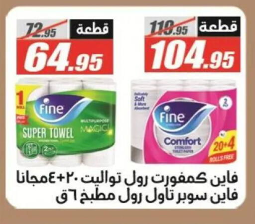available at El Fergany Hyper Market   in Egypt - Cairo
