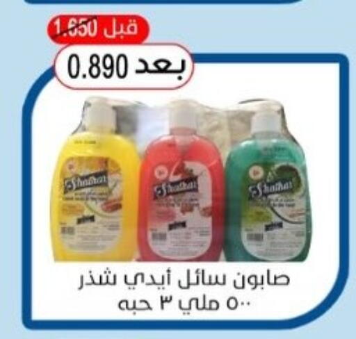 available at جمعية هدية التعاونية in الكويت - محافظة الأحمدي