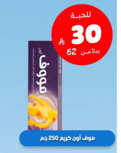 available at صيدلية المتحدة in مملكة العربية السعودية, السعودية, سعودية - الطائف