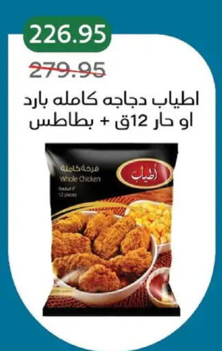 available at بيك مارت in Egypt - القاهرة