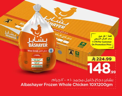 available at نستو in مملكة العربية السعودية, السعودية, سعودية - بريدة