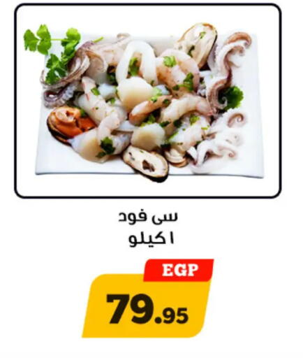 available at أولاد رجب in Egypt - القاهرة