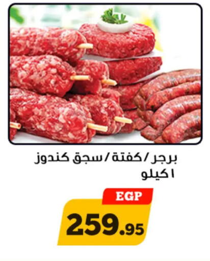 available at أولاد رجب in Egypt - القاهرة