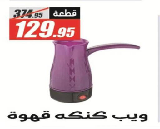 available at الفرجاني هايبر ماركت in Egypt - القاهرة