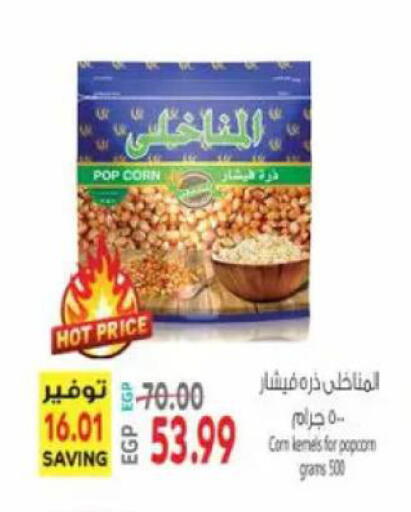 available at سوبر ماركت الحسينى in Egypt - القاهرة