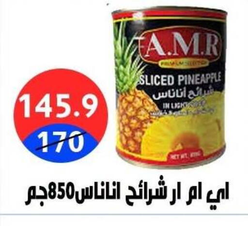 Pineapple available at هايبر المدينة دمياط in Egypt - القاهرة