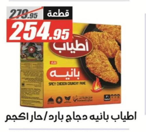 available at El Fergany Hyper Market   in Egypt - Cairo