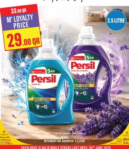 available at مونوبريكس in قطر - الدوحة