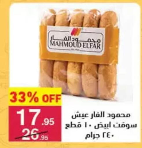 available at Mahmoud El Far in Egypt - Cairo