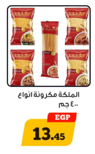 available at أولاد رجب in Egypt - القاهرة