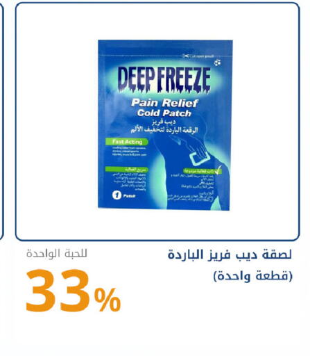 available at صيدليات غاية in مملكة العربية السعودية, السعودية, سعودية - جدة