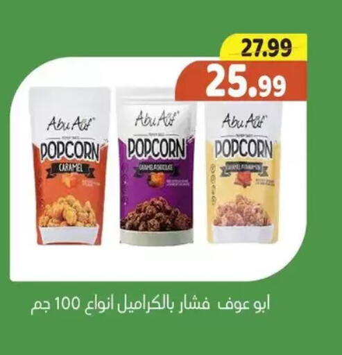 available at AlSultan Hypermarket in Egypt - Cairo