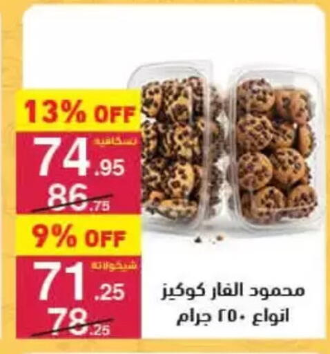 available at محمود الفار in Egypt - القاهرة