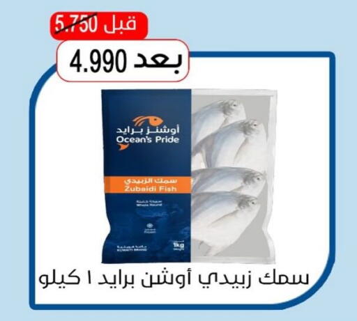 available at جمعية هدية التعاونية in الكويت - محافظة الأحمدي