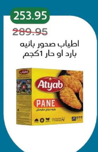 available at بيك مارت in Egypt - القاهرة