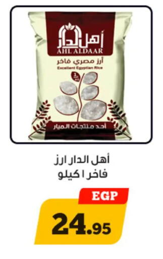 available at أولاد رجب in Egypt - القاهرة