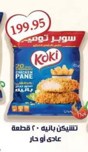 available at Mekkawy market  in Egypt - Cairo