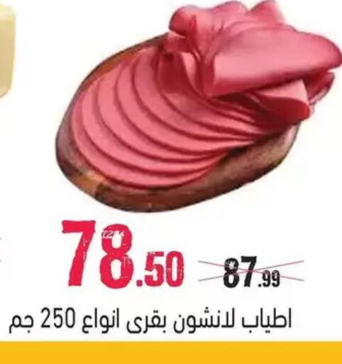 available at AlSultan Hypermarket in Egypt - Cairo