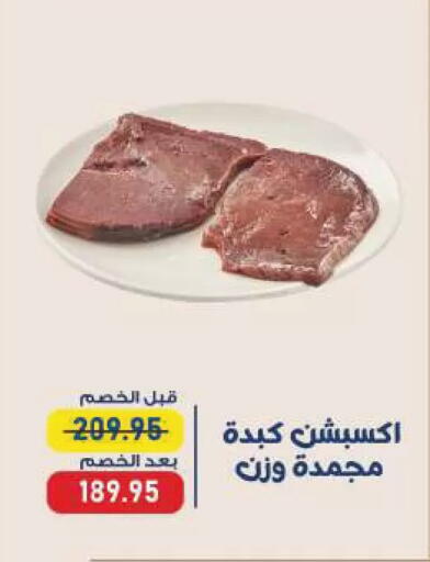 available at اكسبشن ماركت in Egypt - القاهرة