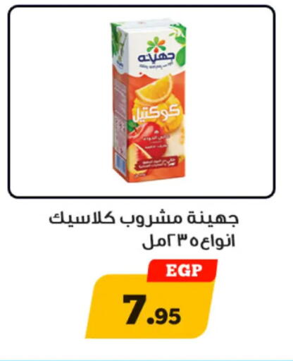 available at أولاد رجب in Egypt - القاهرة