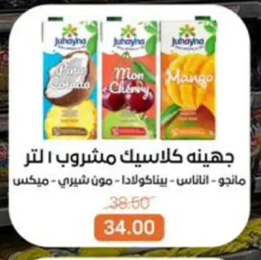 Cherry Mango available at Beit El Gomla in Egypt - Cairo