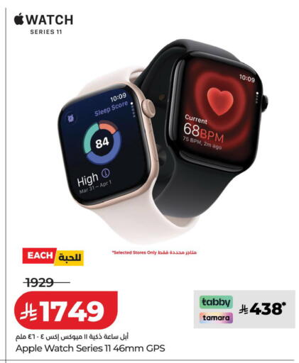 Apple available at لولو هايبرماركت in مملكة العربية السعودية, السعودية, سعودية - سيهات