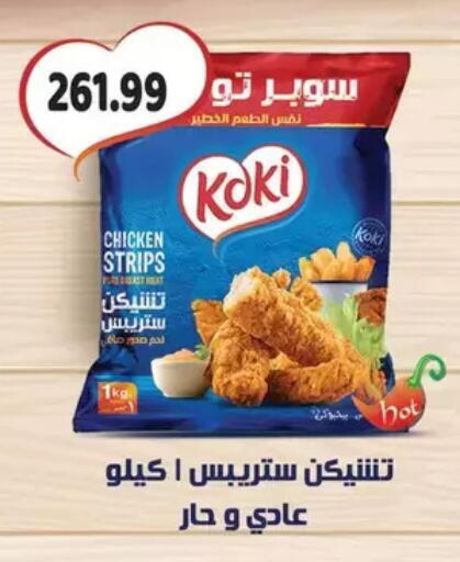 available at AlSultan Hypermarket in Egypt - Cairo