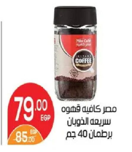available at زهران ماركت in Egypt - القاهرة