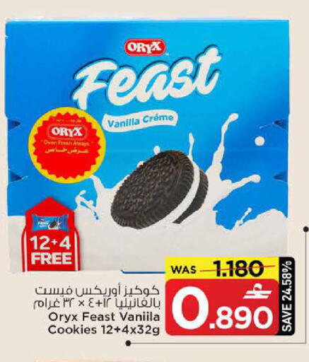 Vanilla available at MARK & SAVE in Oman - Sohar