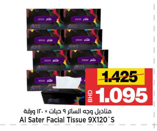 available at أسواق الساتر in البحرين