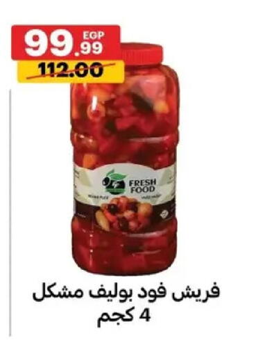 available at الحبيب ماركت in Egypt - القاهرة