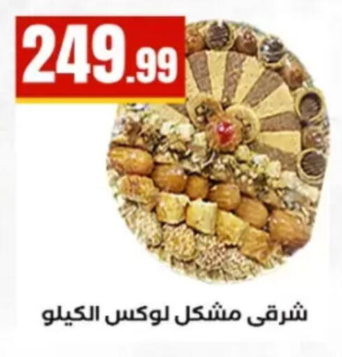 available at مارت فيل in Egypt - القاهرة