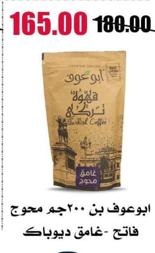 available at Al Kawas Markets in Egypt - Cairo