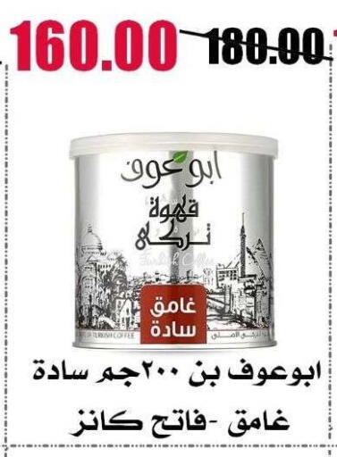 available at Al Kawas Markets in Egypt - Cairo