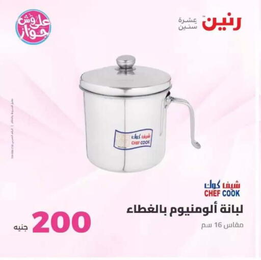 available at رنين in Egypt - القاهرة