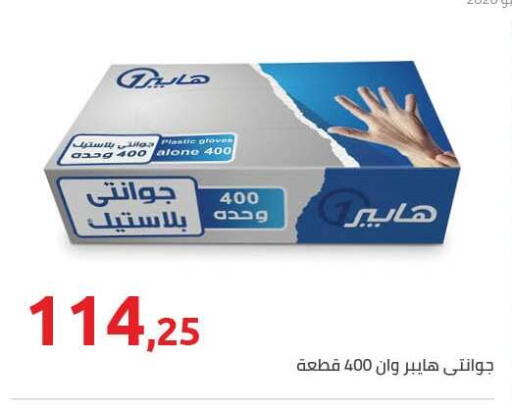 available at Hyper One  in Egypt - Cairo