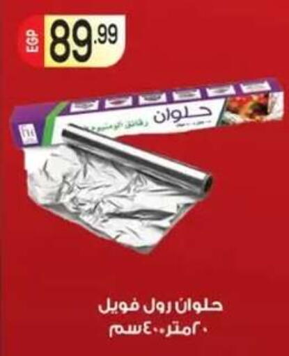 available at أولاد المحاوى in Egypt - القاهرة