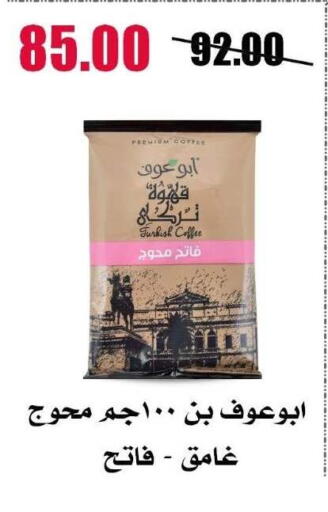 available at Al Kawas Markets in Egypt - Cairo